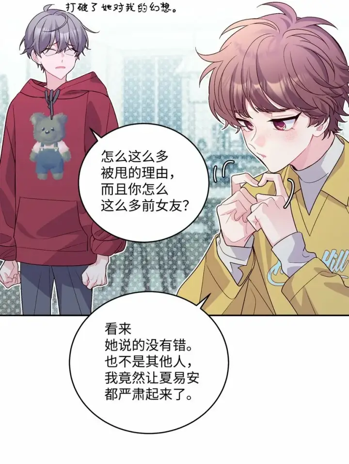 《Merry Marbling 云石般的我们》26 有惊无险图33