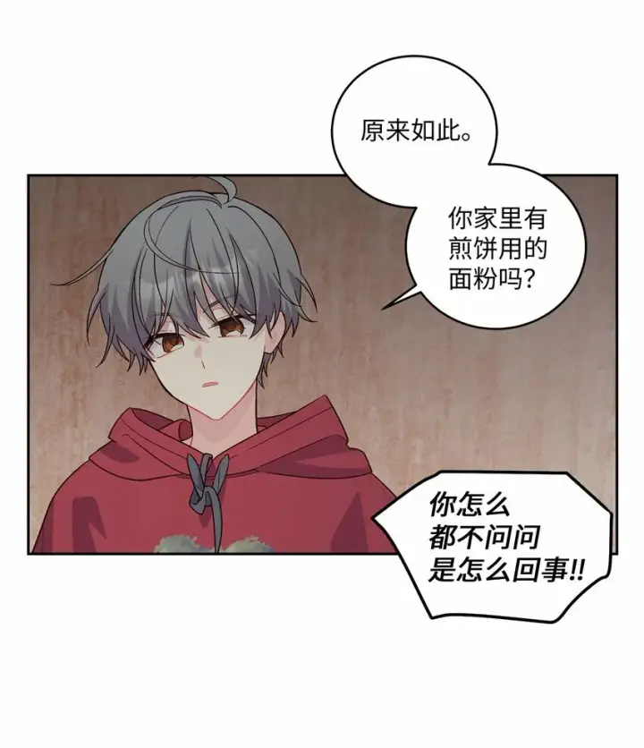 《Merry Marbling 云石般的我们》26 有惊无险图34