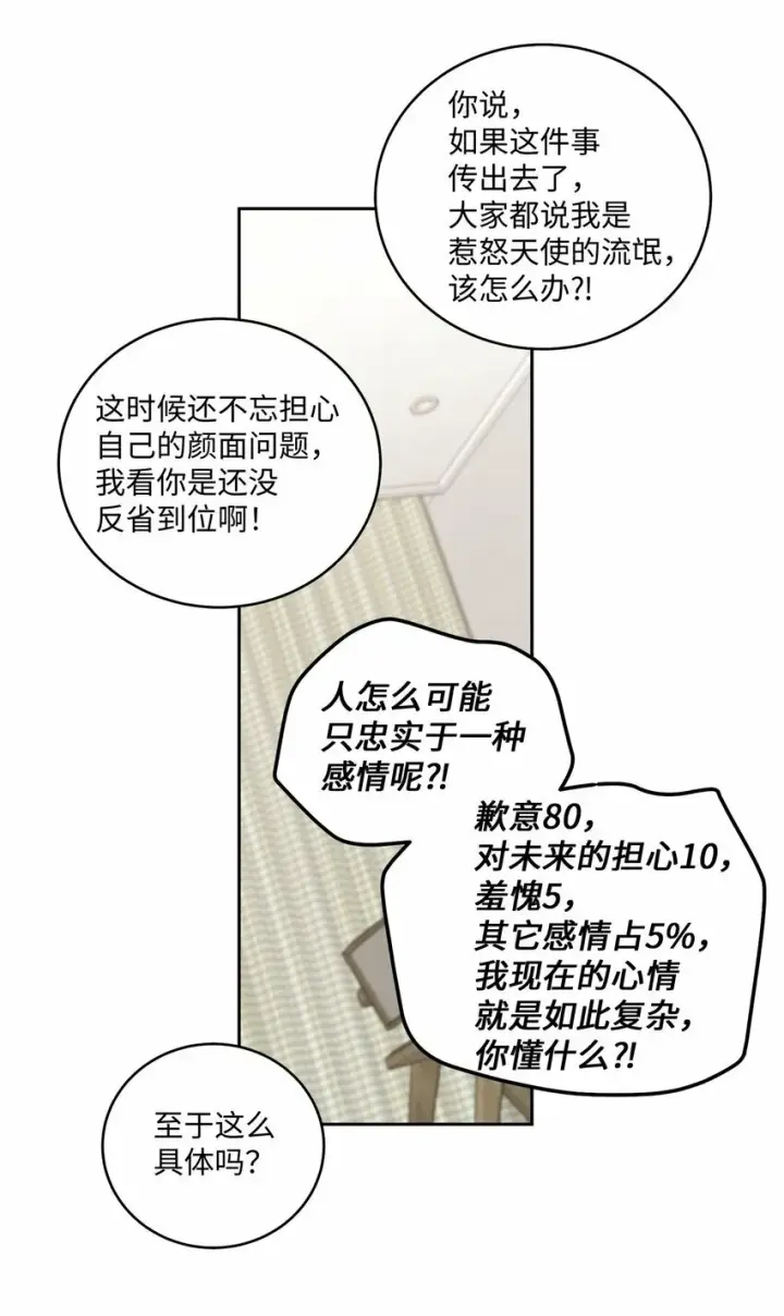 《Merry Marbling 云石般的我们》26 有惊无险图39