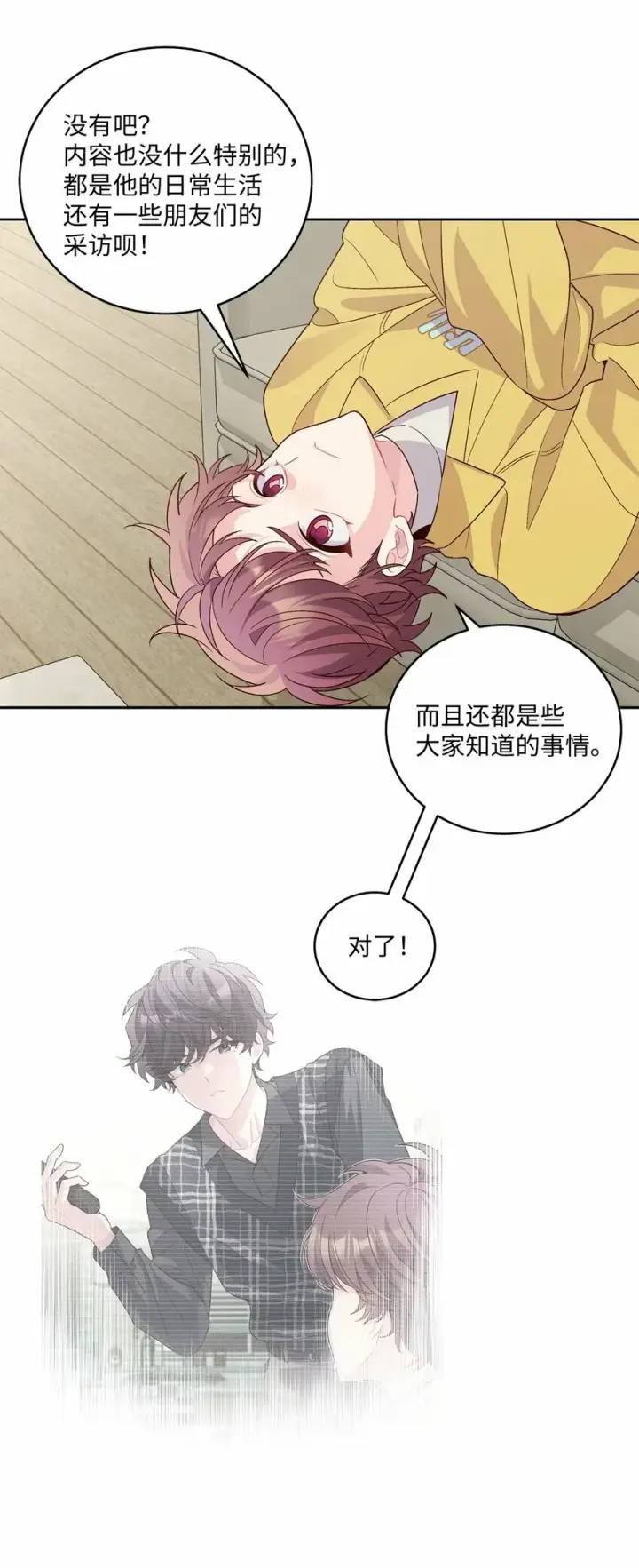 《Merry Marbling 云石般的我们》26 有惊无险图42