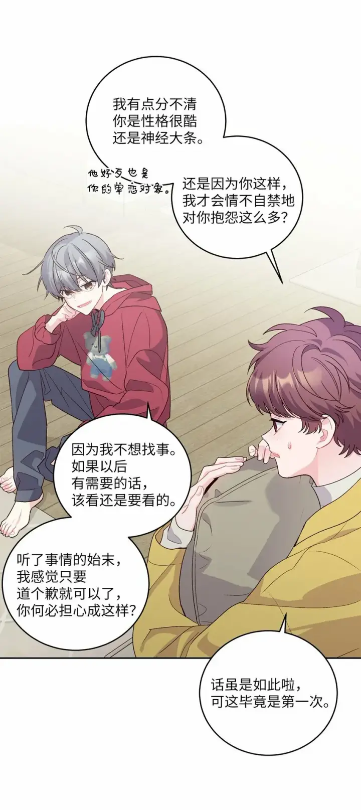 《Merry Marbling 云石般的我们》26 有惊无险图45