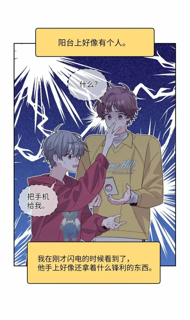 《Merry Marbling 云石般的我们》26 有惊无险图54