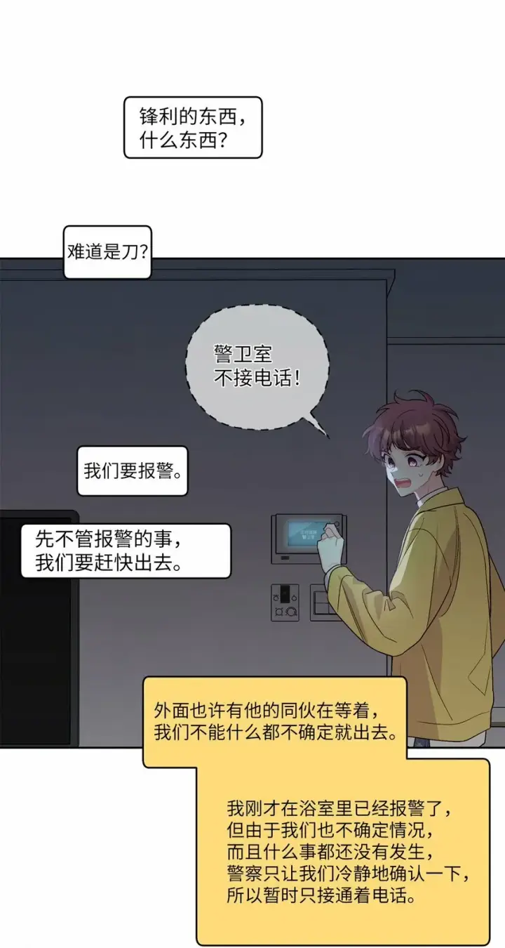 《Merry Marbling 云石般的我们》26 有惊无险图55