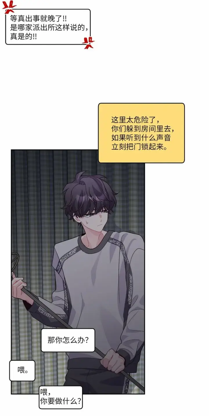 《Merry Marbling 云石般的我们》26 有惊无险图56