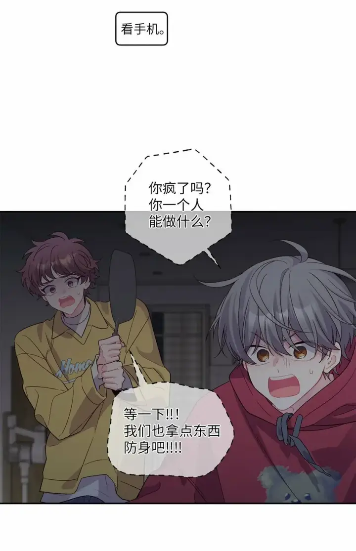 《Merry Marbling 云石般的我们》26 有惊无险图57