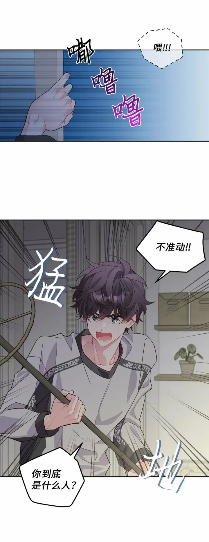 《Merry Marbling 云石般的我们》26 有惊无险图58