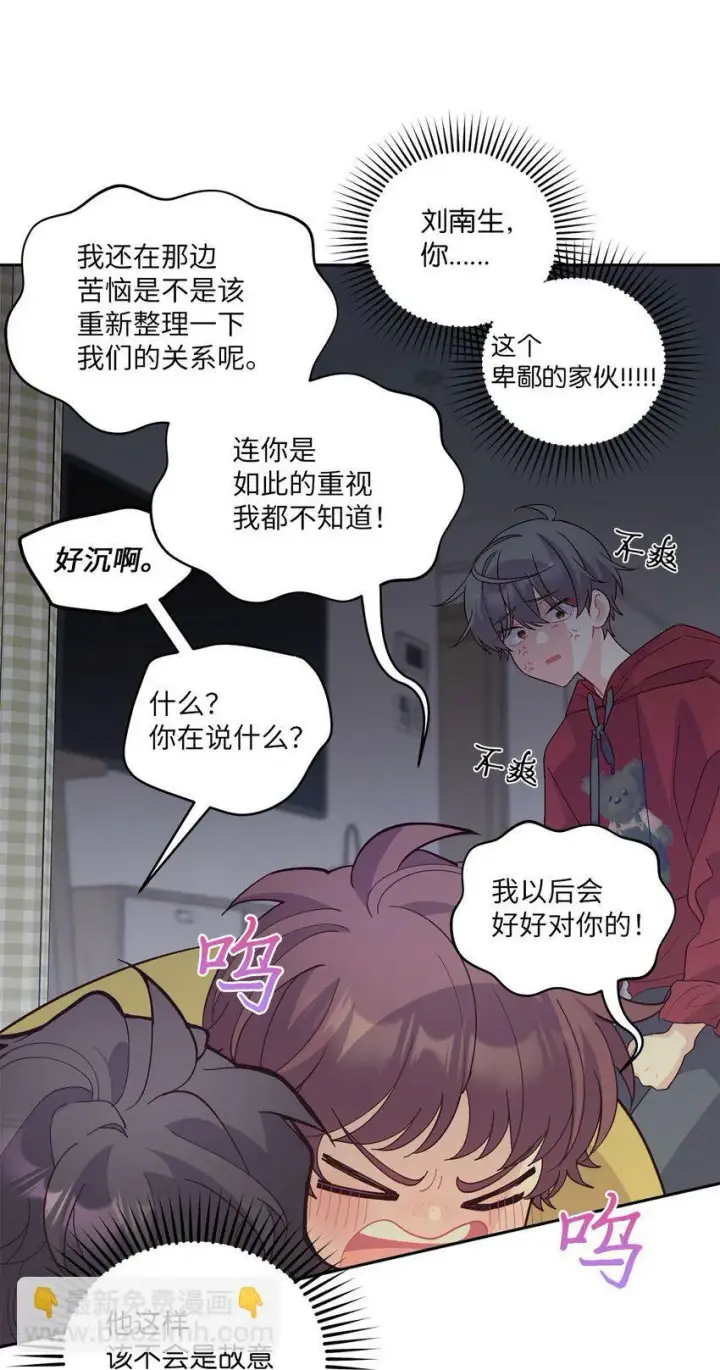 《Merry Marbling 云石般的我们》26 有惊无险图66