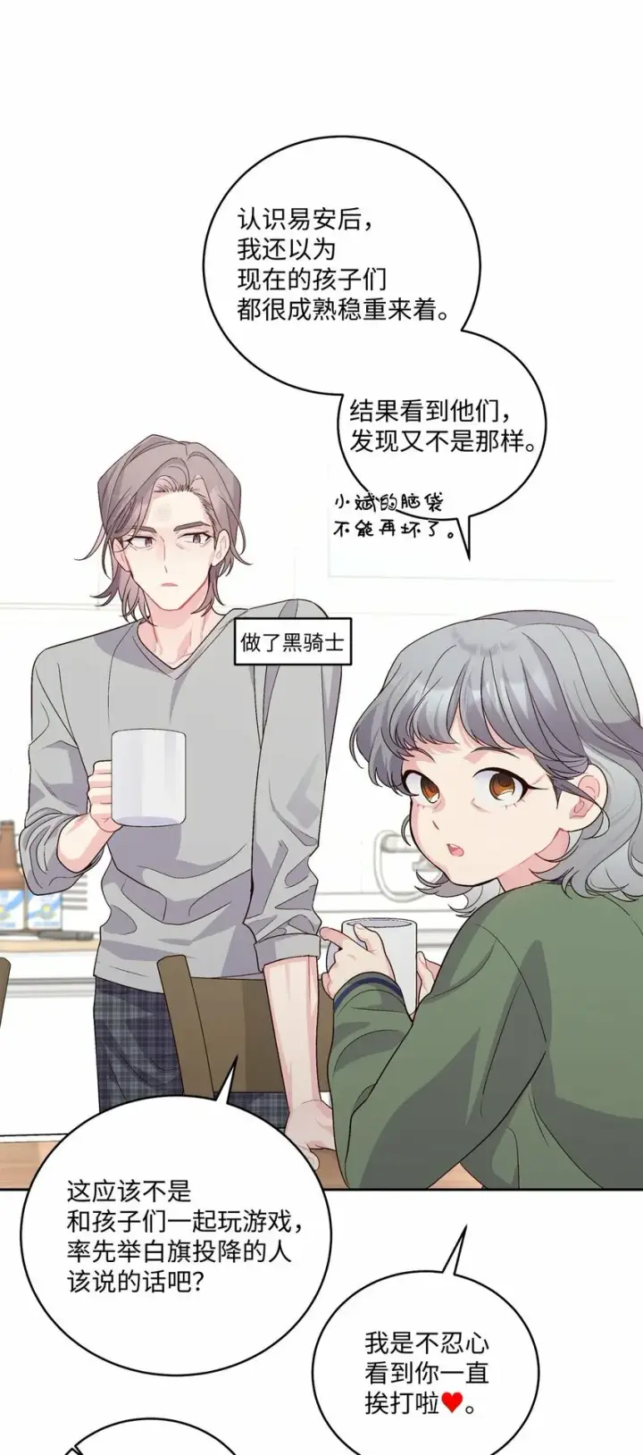 《Merry Marbling 云石般的我们》26 有惊无险图7
