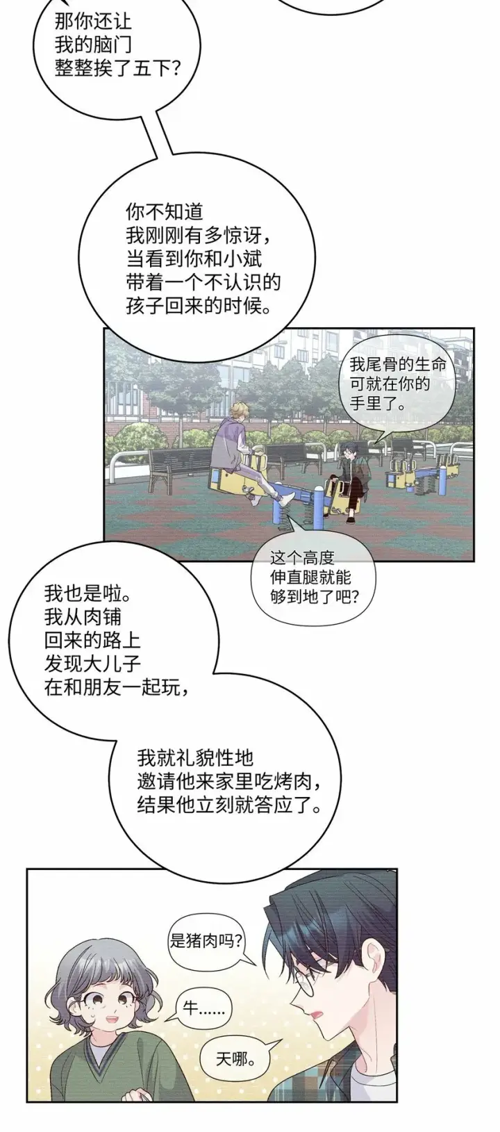 《Merry Marbling 云石般的我们》26 有惊无险图8