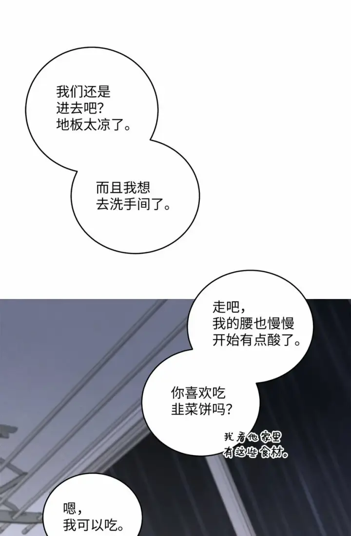 《Merry Marbling 云石般的我们》27 打赌图18