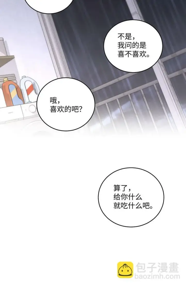 《Merry Marbling 云石般的我们》27 打赌图19