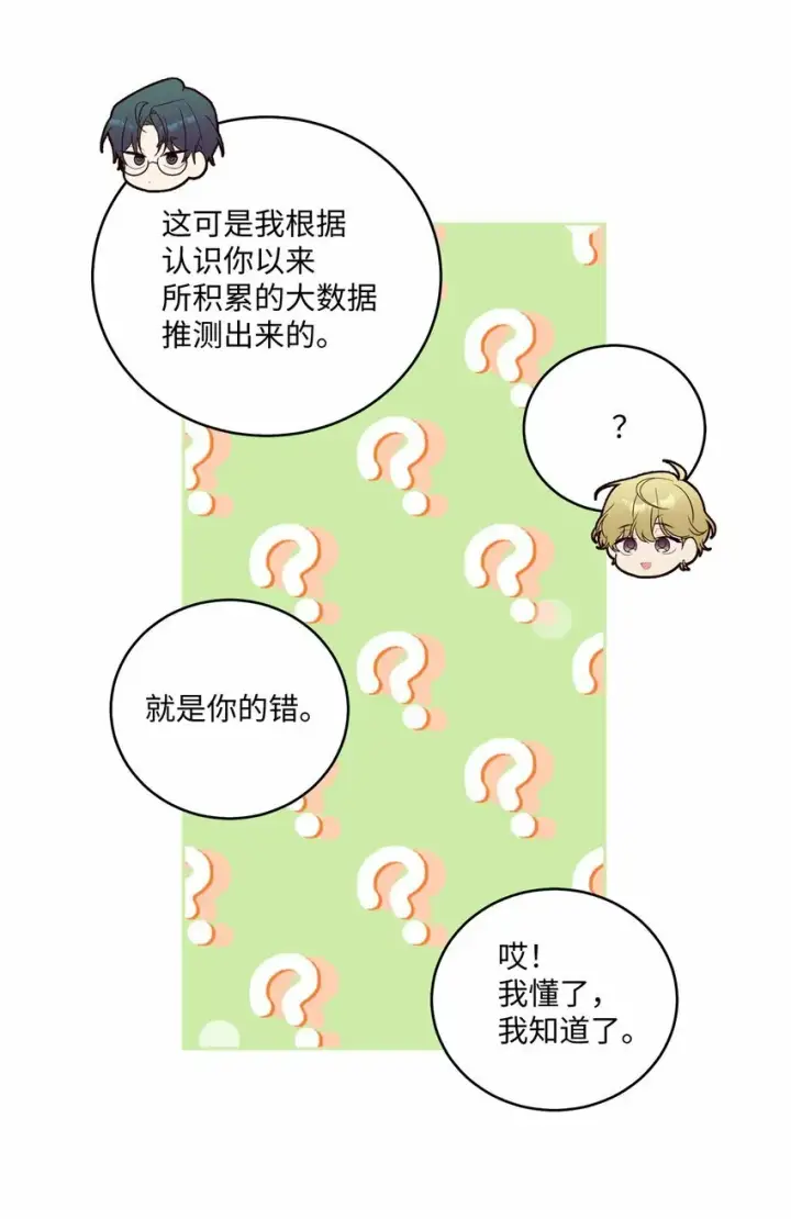 《Merry Marbling 云石般的我们》27 打赌图24