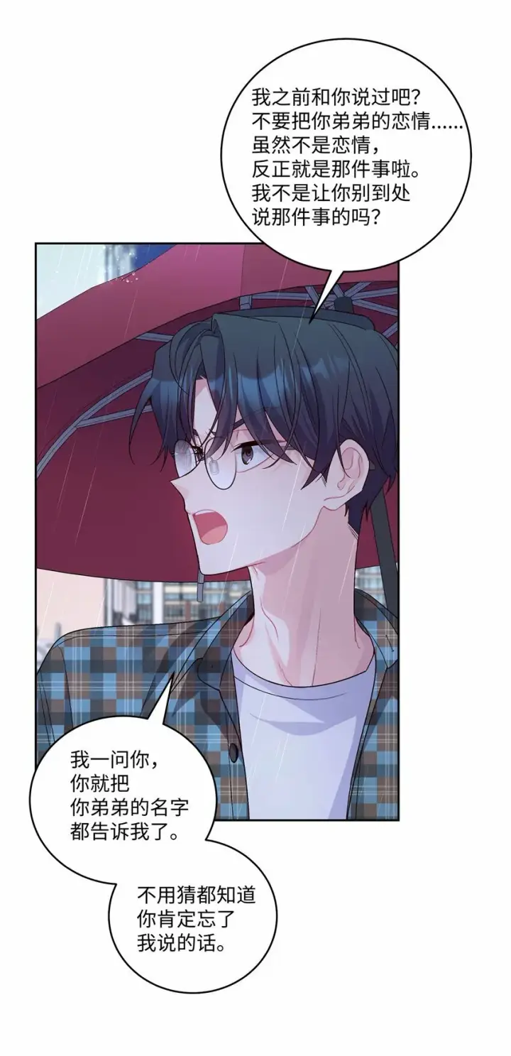 《Merry Marbling 云石般的我们》27 打赌图27