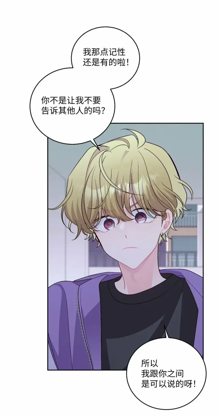 《Merry Marbling 云石般的我们》27 打赌图28