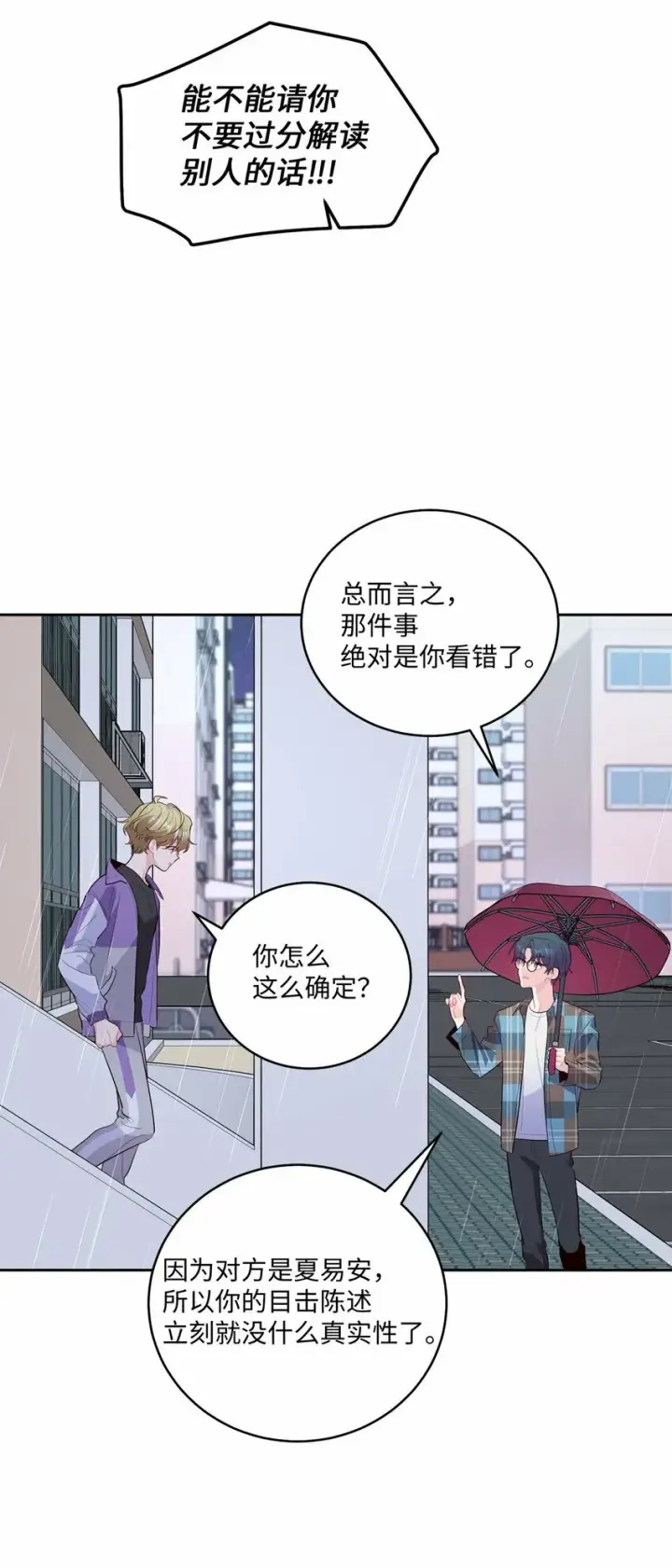《Merry Marbling 云石般的我们》27 打赌图29