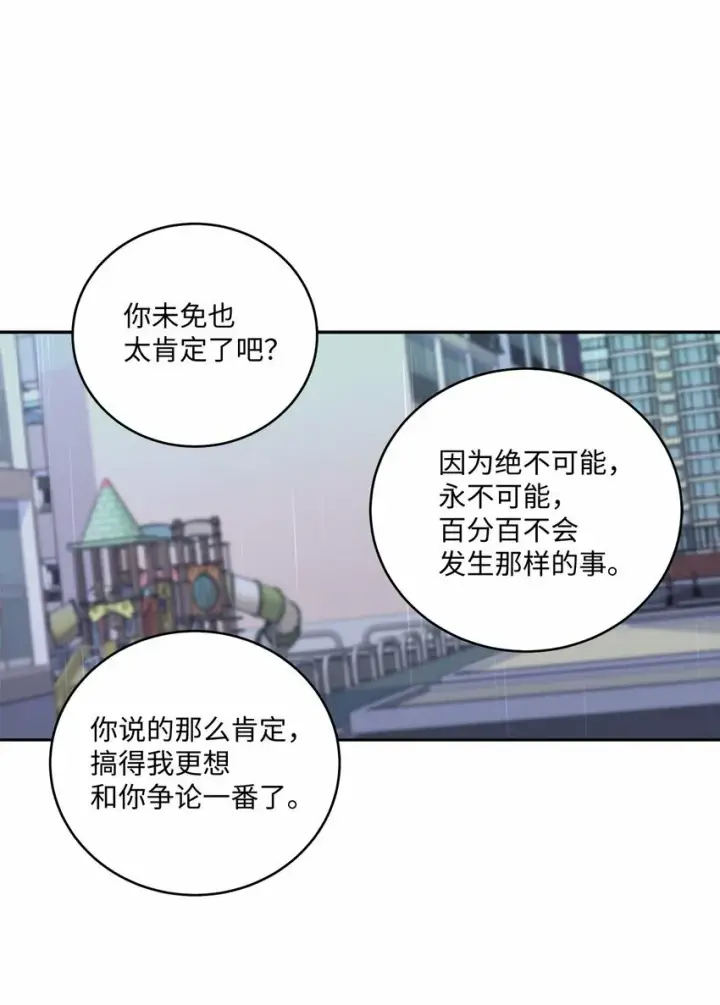 《Merry Marbling 云石般的我们》27 打赌图31