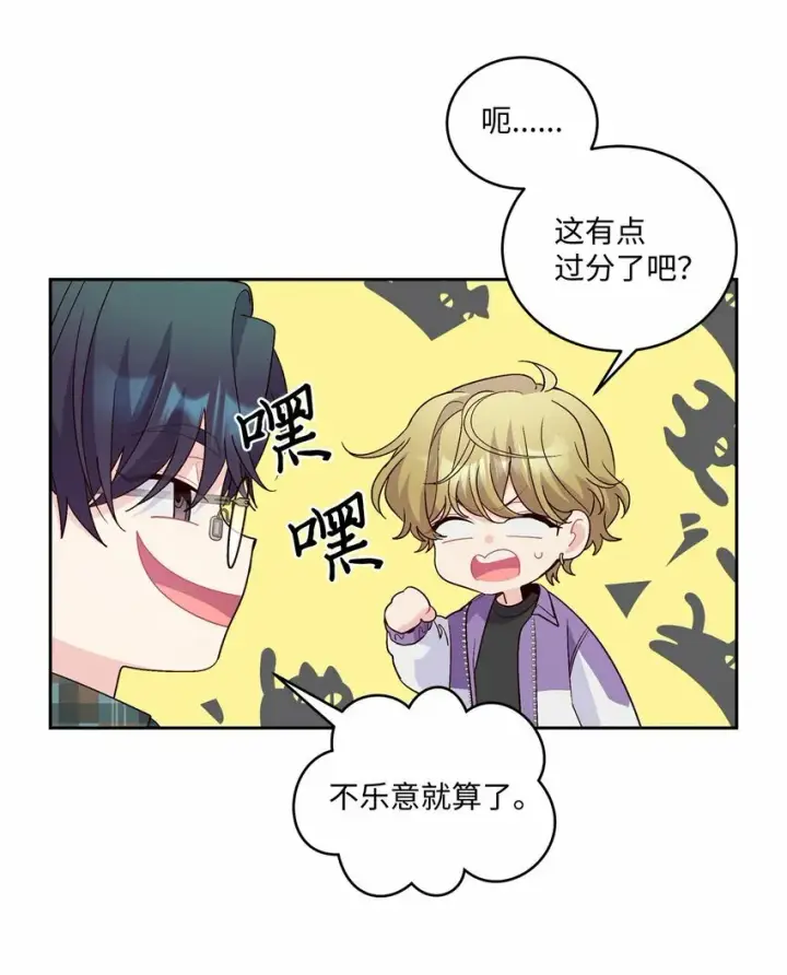 《Merry Marbling 云石般的我们》27 打赌图34