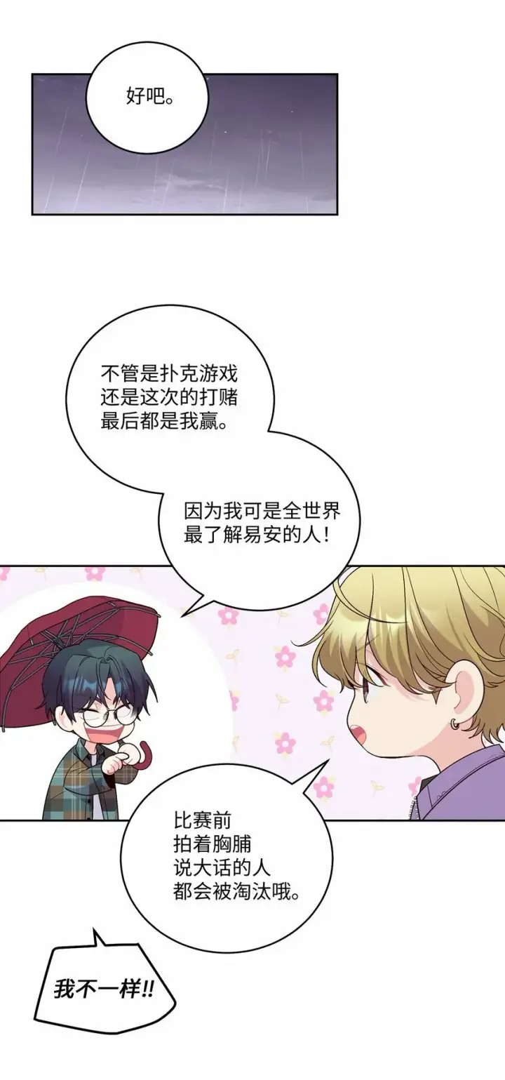 《Merry Marbling 云石般的我们》27 打赌图38