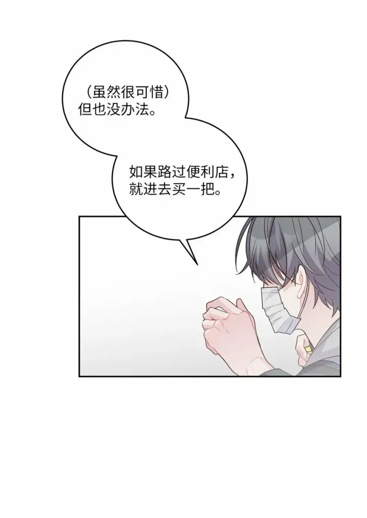 《Merry Marbling 云石般的我们》27 打赌图51