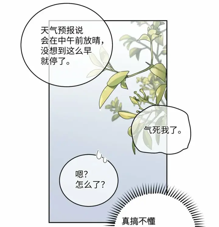 《Merry Marbling 云石般的我们》27 打赌图56