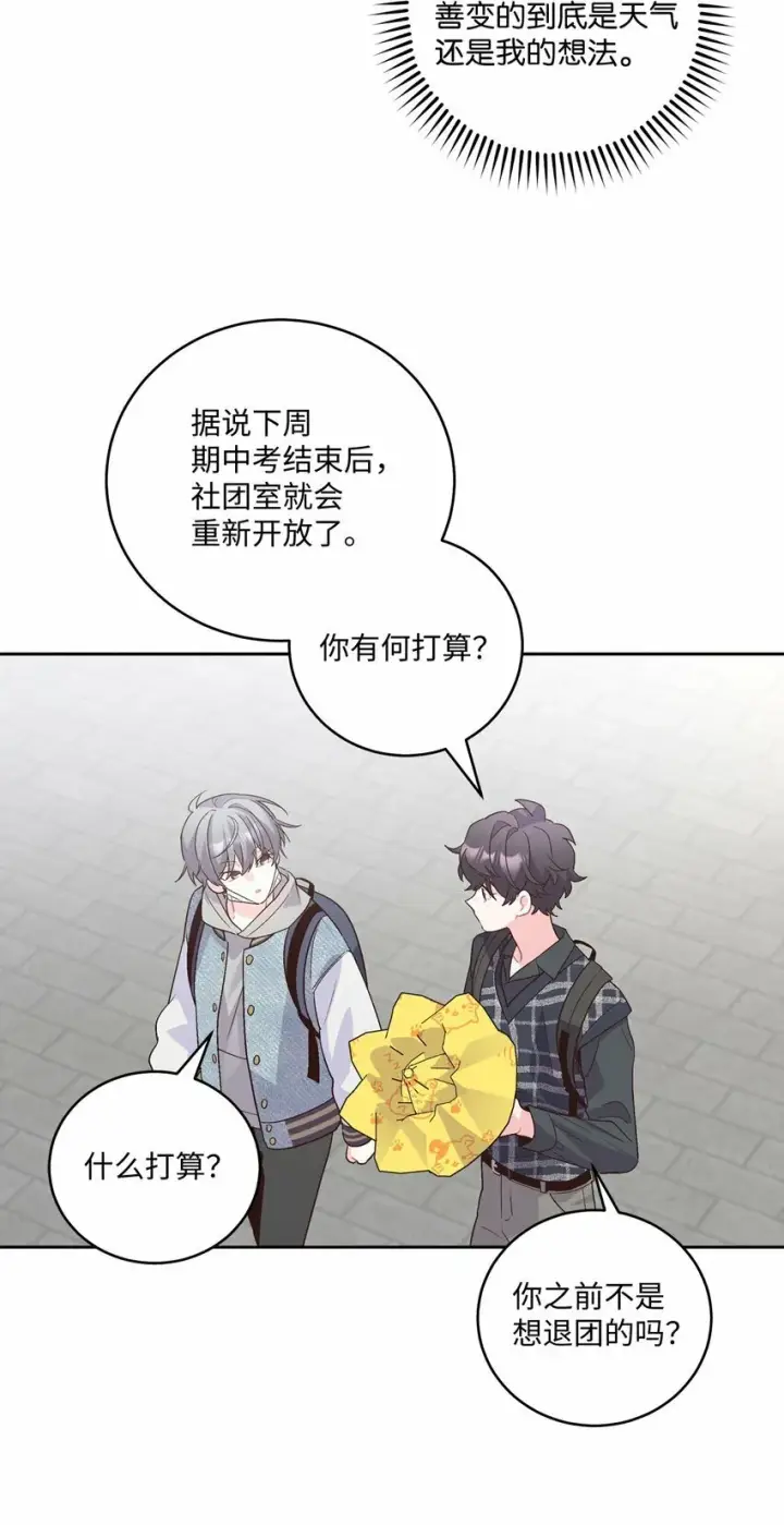 《Merry Marbling 云石般的我们》27 打赌图57
