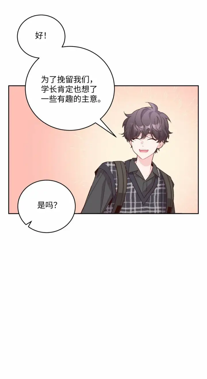 《Merry Marbling 云石般的我们》27 打赌图59