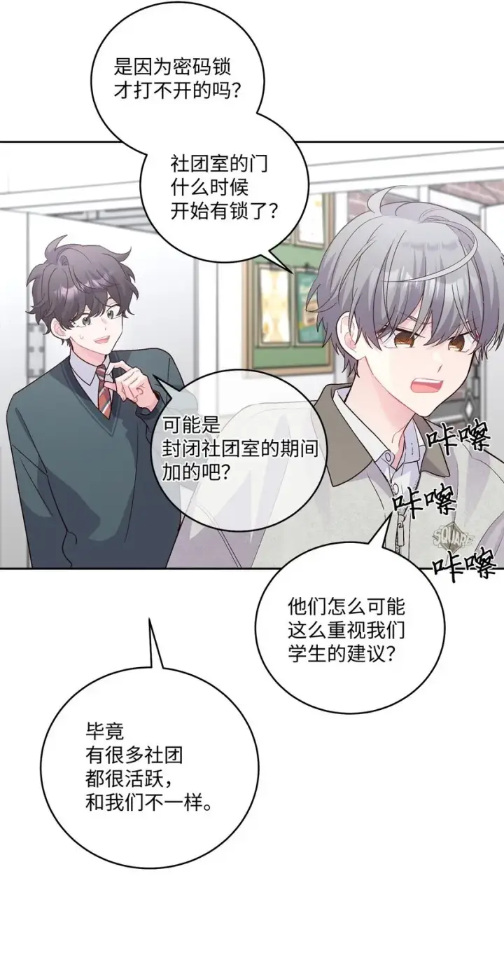 《Merry Marbling 云石般的我们》27 打赌图63
