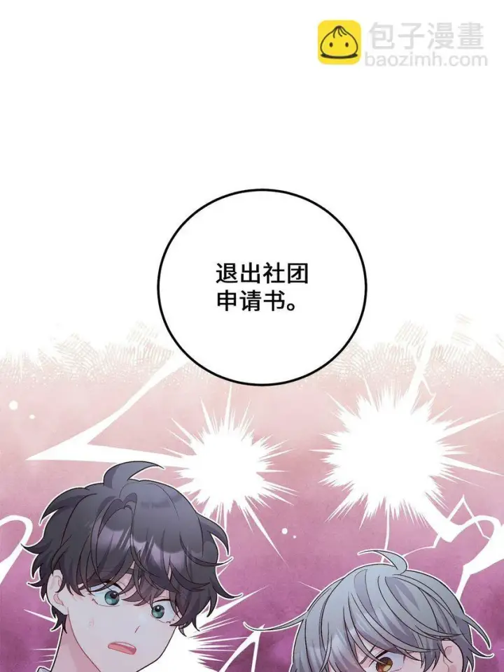 《Merry Marbling 云石般的我们》28 强制退团图13