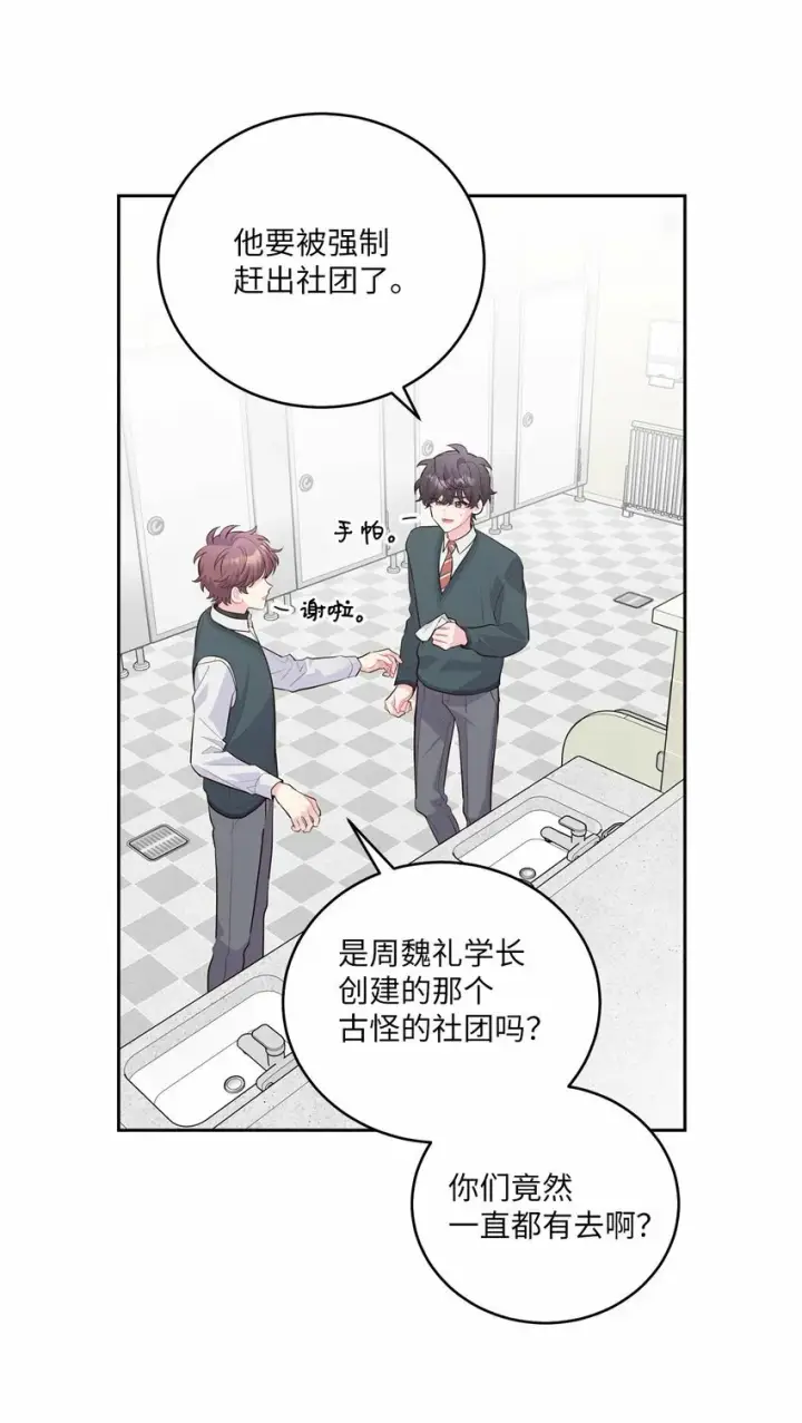 《Merry Marbling 云石般的我们》28 强制退团图17