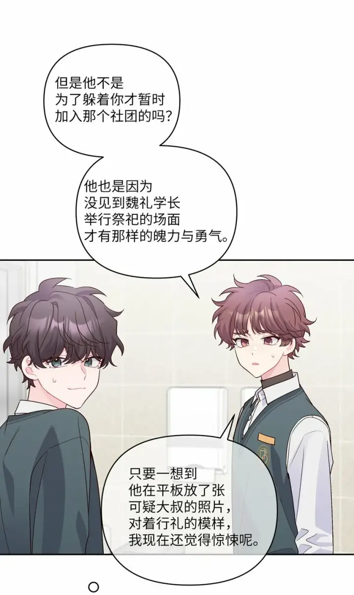 《Merry Marbling 云石般的我们》28 强制退团图18