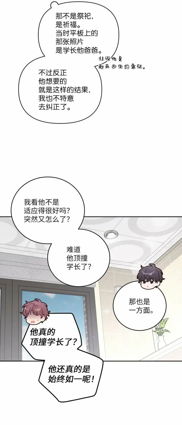 《Merry Marbling 云石般的我们》28 强制退团图19