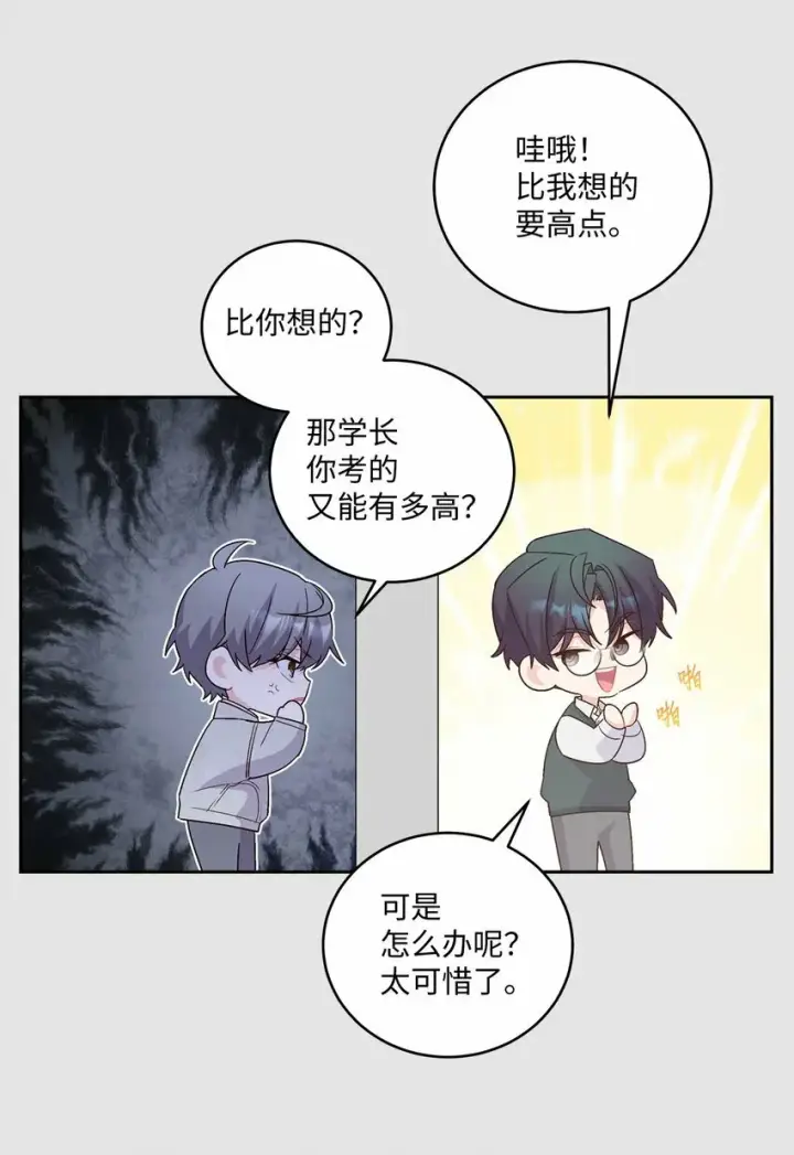 《Merry Marbling 云石般的我们》28 强制退团图30
