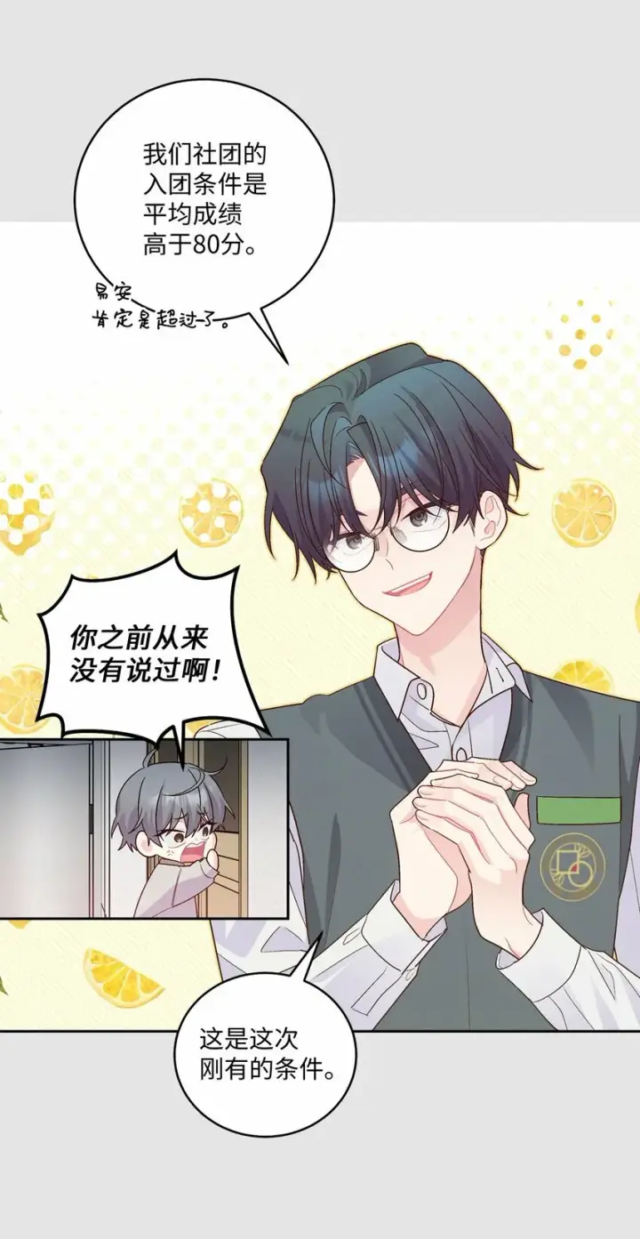 《Merry Marbling 云石般的我们》28 强制退团图31