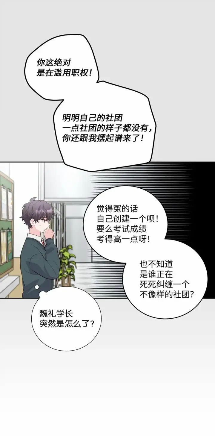 《Merry Marbling 云石般的我们》28 强制退团图32