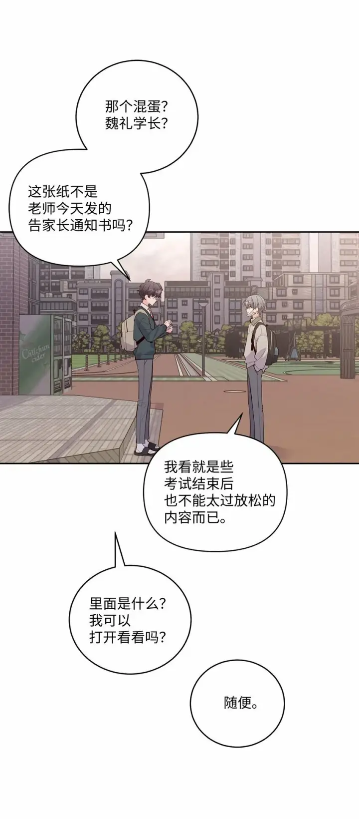 《Merry Marbling 云石般的我们》28 强制退团图40
