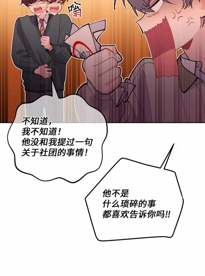 《Merry Marbling 云石般的我们》28 强制退团图5