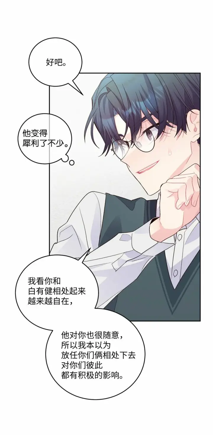 《Merry Marbling 云石般的我们》28 强制退团图62