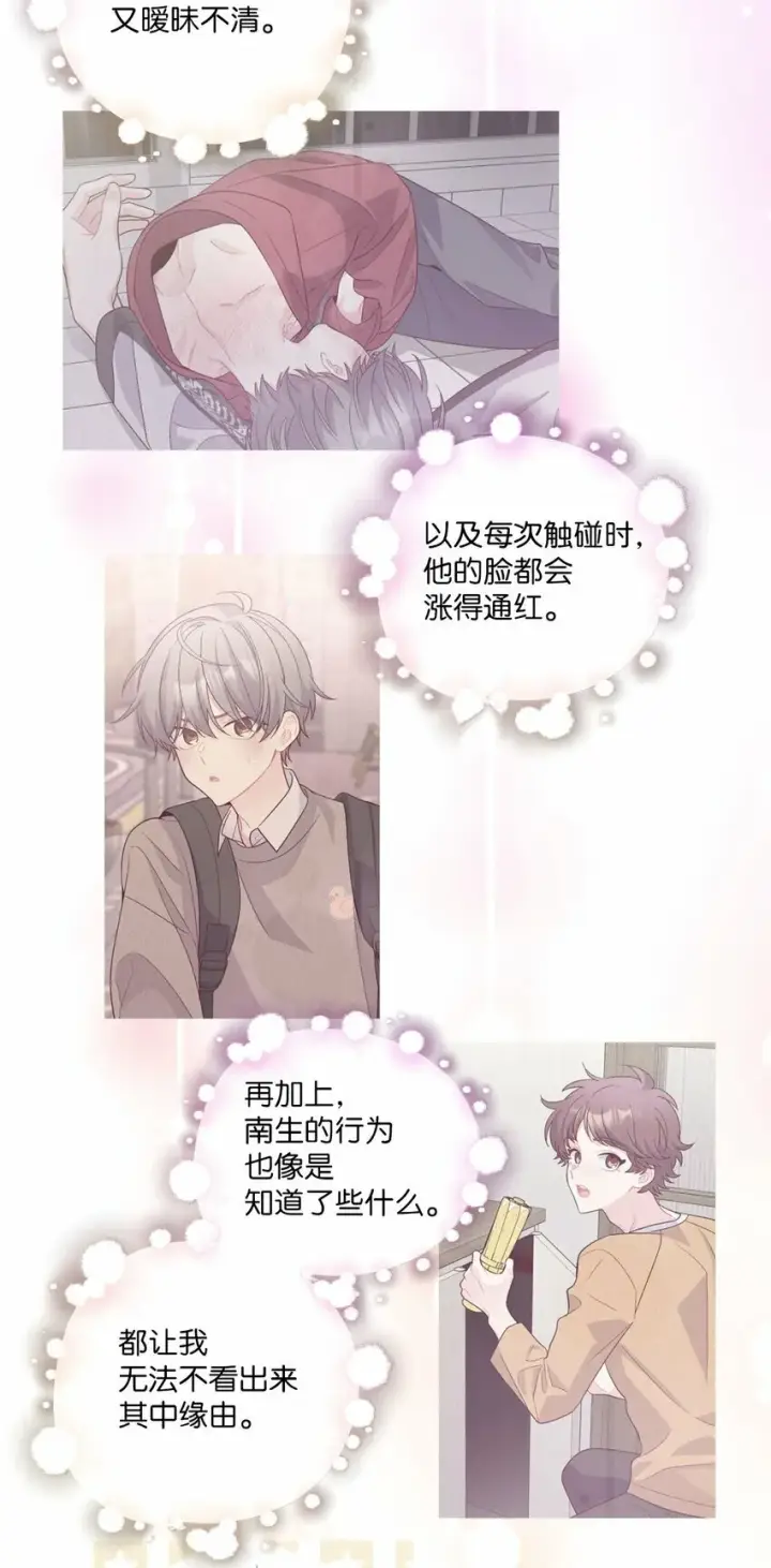 《Merry Marbling 云石般的我们》28 强制退团图67