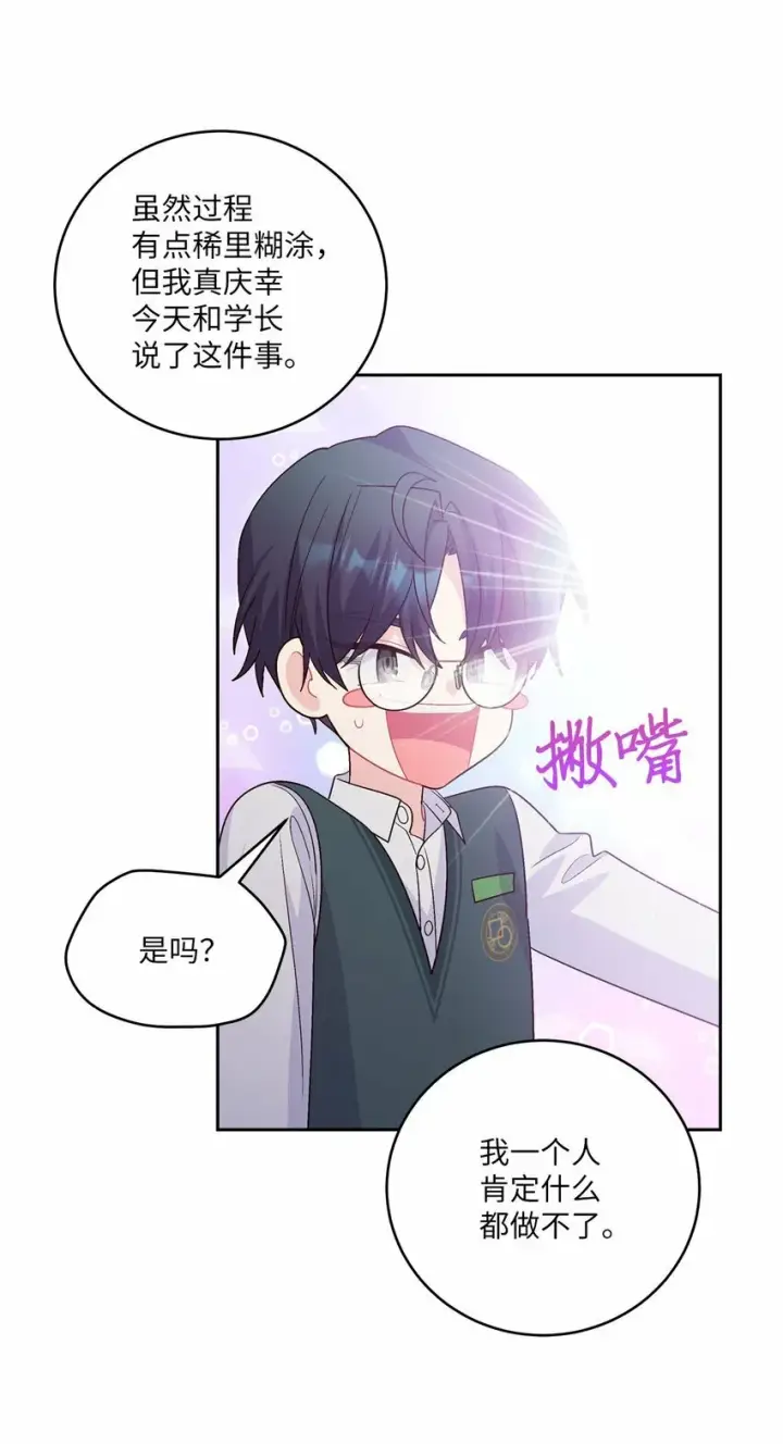 《Merry Marbling 云石般的我们》29 冤家路窄图14
