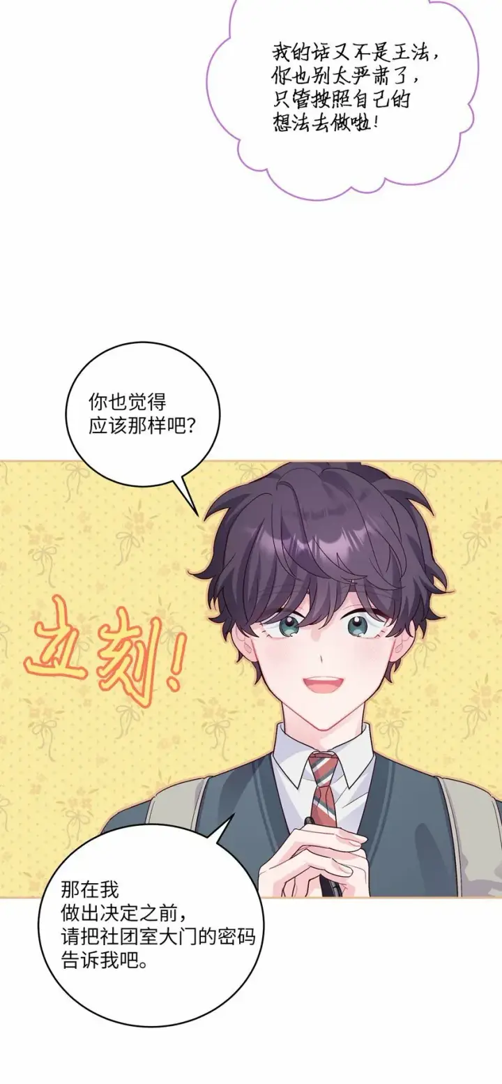 《Merry Marbling 云石般的我们》29 冤家路窄图16