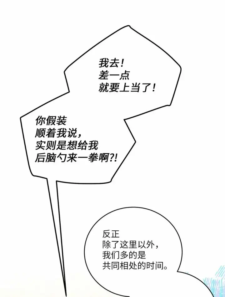 《Merry Marbling 云石般的我们》29 冤家路窄图17
