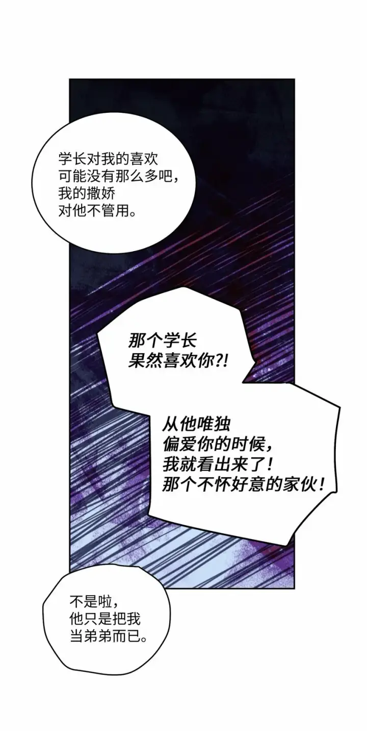 《Merry Marbling 云石般的我们》29 冤家路窄图27