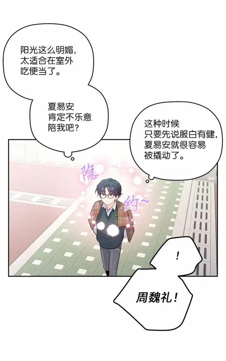 《Merry Marbling 云石般的我们》29 冤家路窄图47