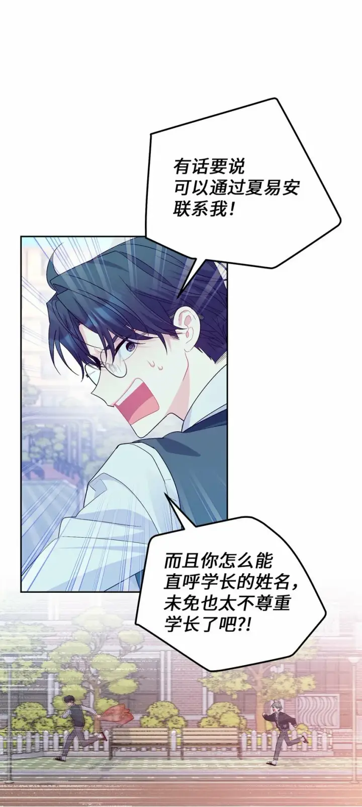 《Merry Marbling 云石般的我们》29 冤家路窄图51