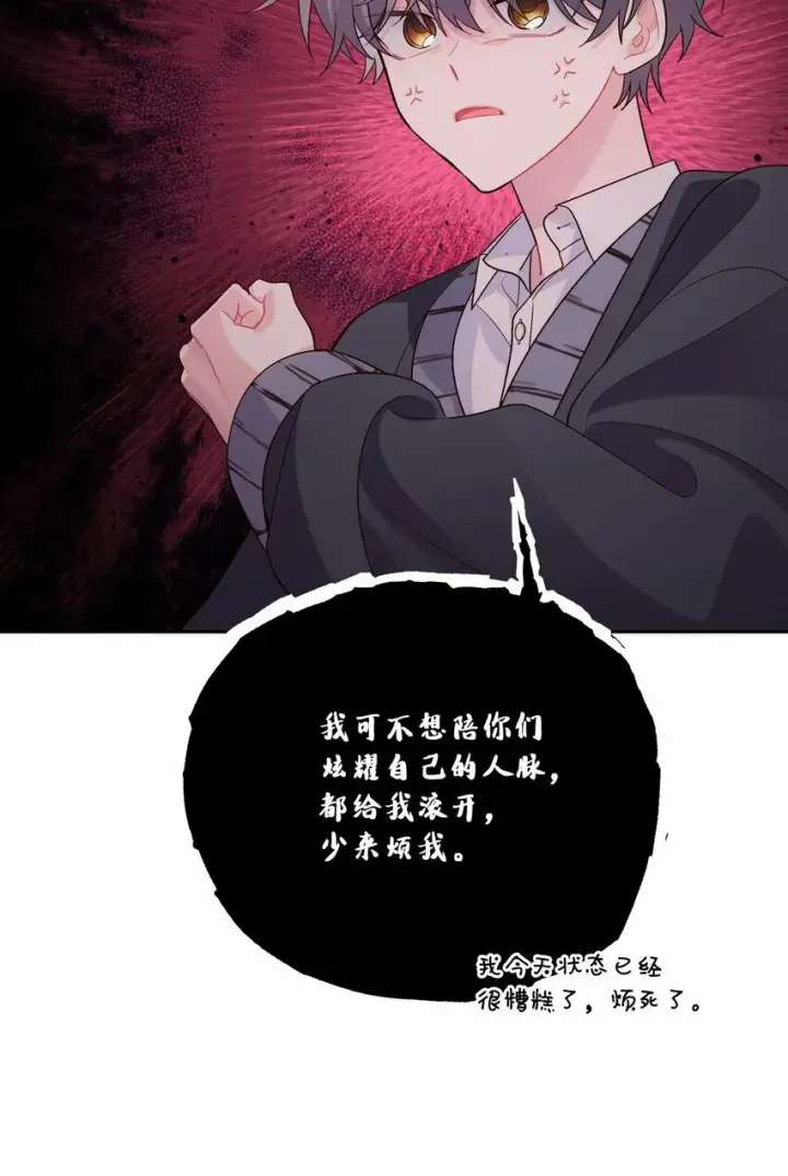 《Merry Marbling 云石般的我们》31 嫉妒图13