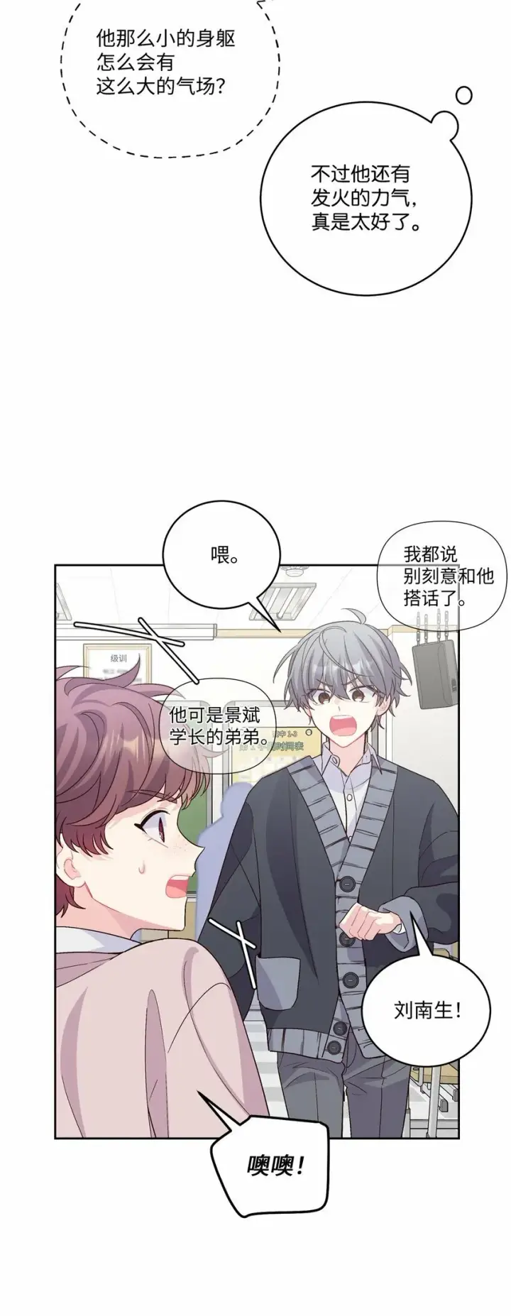 《Merry Marbling 云石般的我们》31 嫉妒图15
