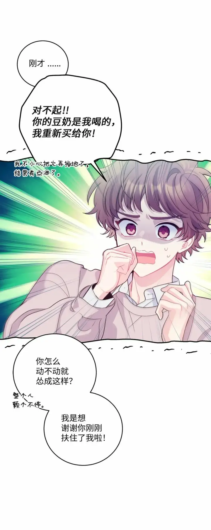 《Merry Marbling 云石般的我们》31 嫉妒图16
