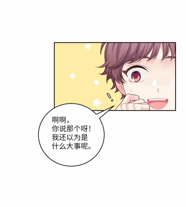 《Merry Marbling 云石般的我们》31 嫉妒图17