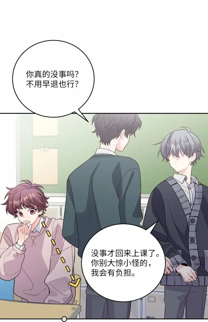 《Merry Marbling 云石般的我们》31 嫉妒图19