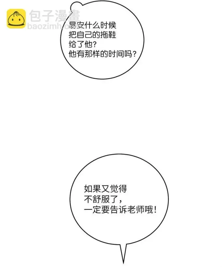 《Merry Marbling 云石般的我们》31 嫉妒图20